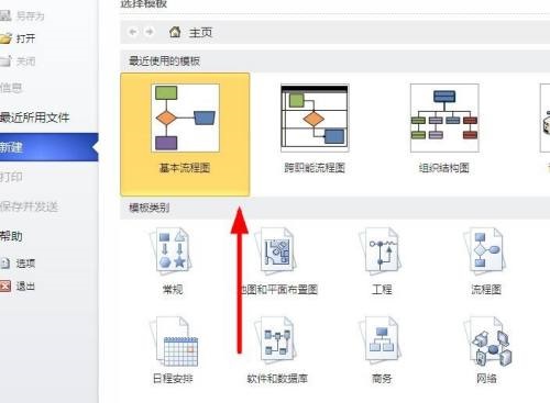 Microsoft Visio如何插入图片