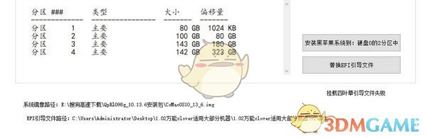 黑苹果安装工具官方版