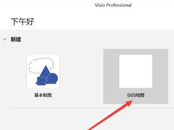 Microsoft Visio如何自定义页面尺寸