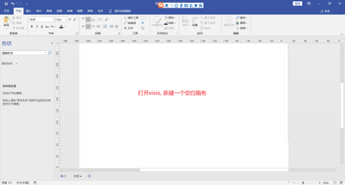 Microsoft Visio如何插入Excel表