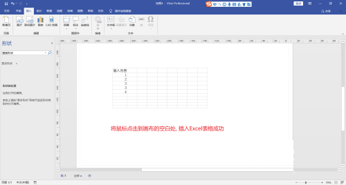 Microsoft Visio如何插入Excel表