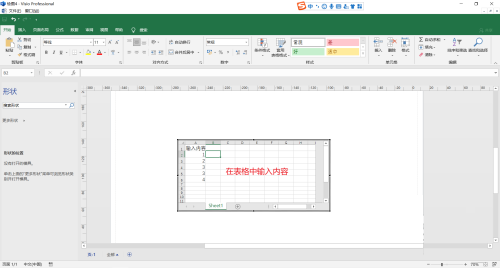 Microsoft Visio如何插入Excel表