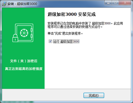 超级加密3000 v12.62