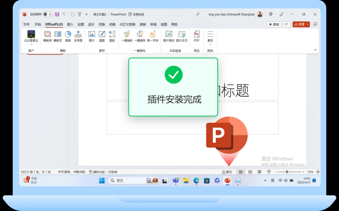 Office PLUS v3.7.0.62880