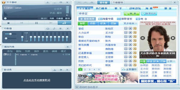 千千静听官方版