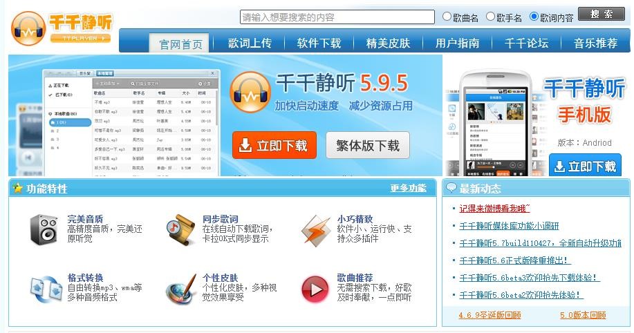 千千静听官方版