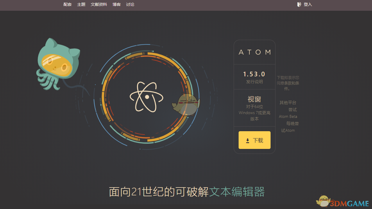 Atom最新版
