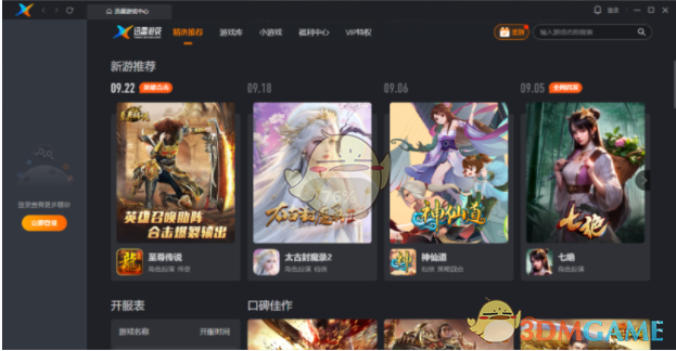 迅雷游戏电脑版
