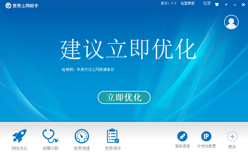 宽带上网助手最新版