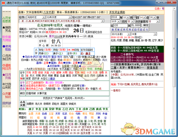 通胜万年历最新版