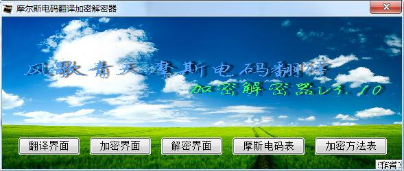 摩斯密码翻译器中文版