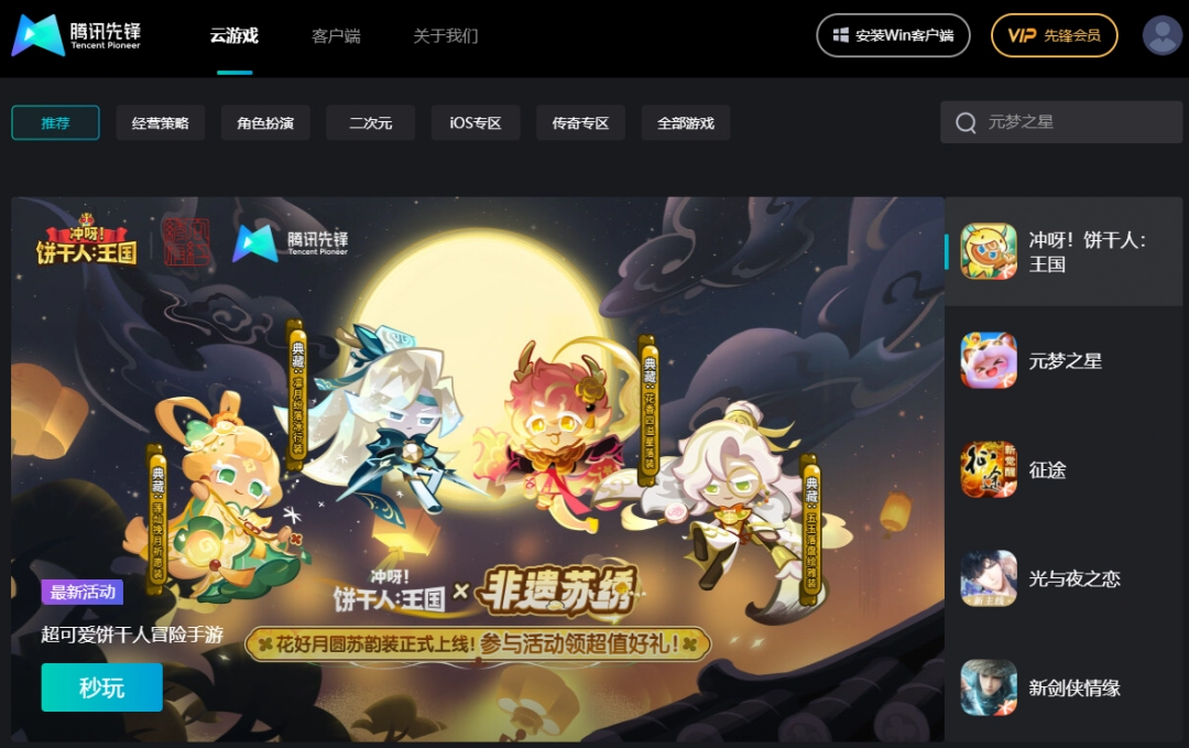 腾讯先锋云游戏网页版