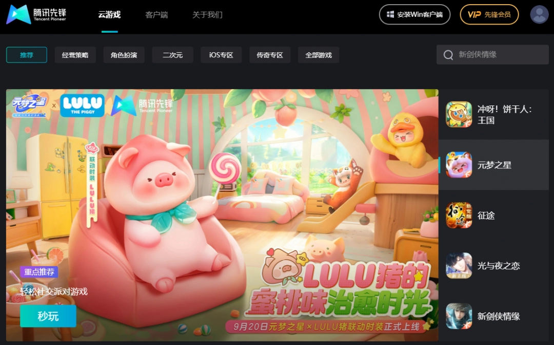 腾讯先锋云游戏网页版