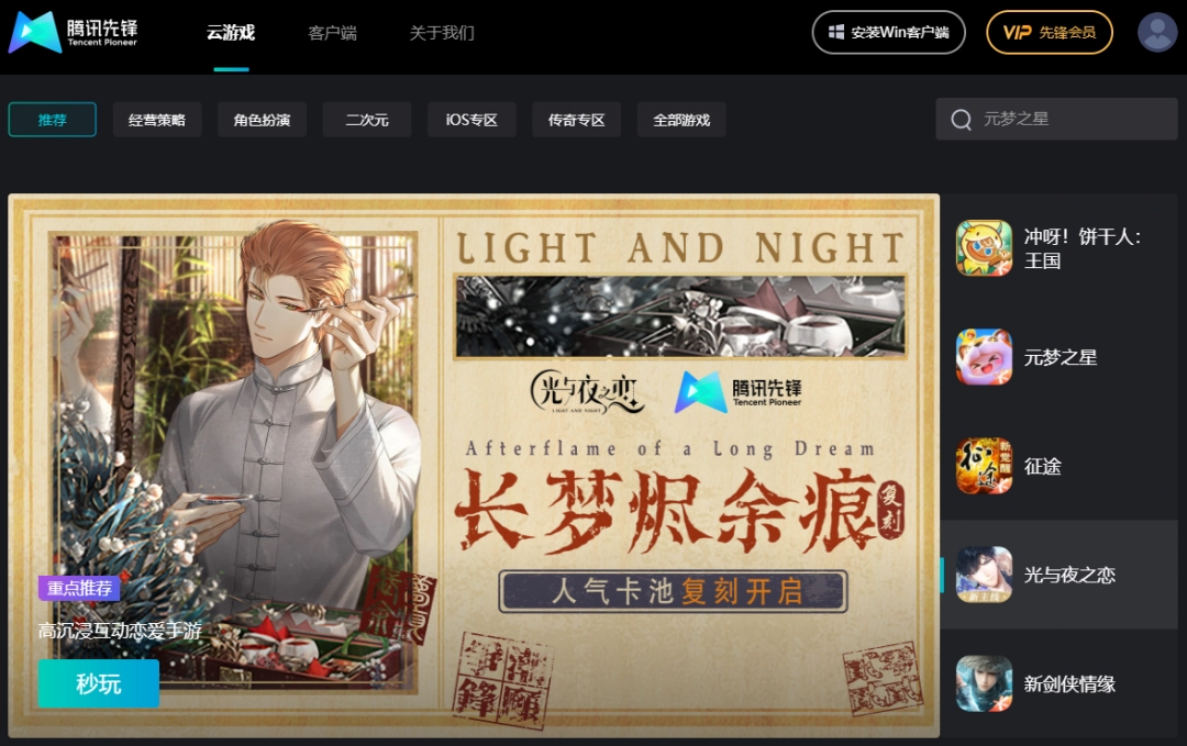 腾讯先锋云游戏网页版