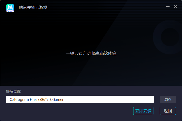 腾讯先锋云游戏网页版