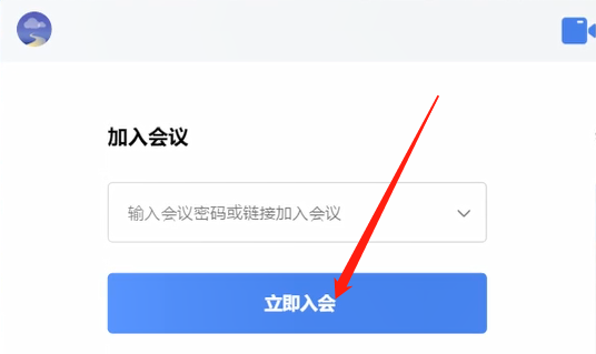 全时云会议Mac版