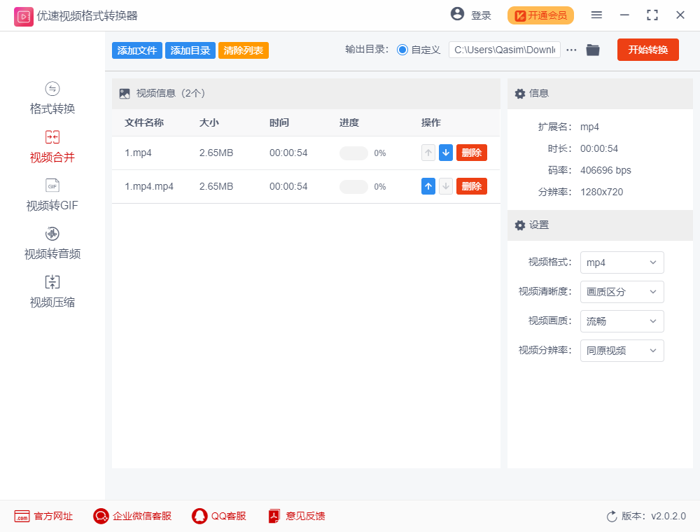 优速视频处理大师最新版