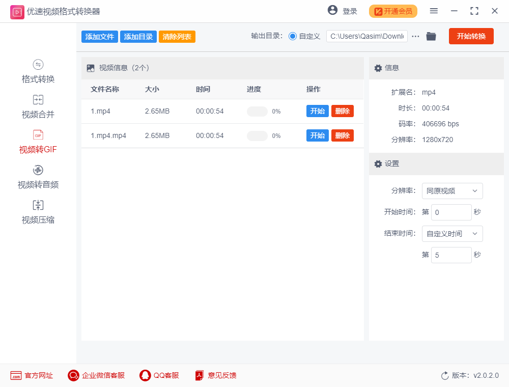 优速视频处理大师最新版