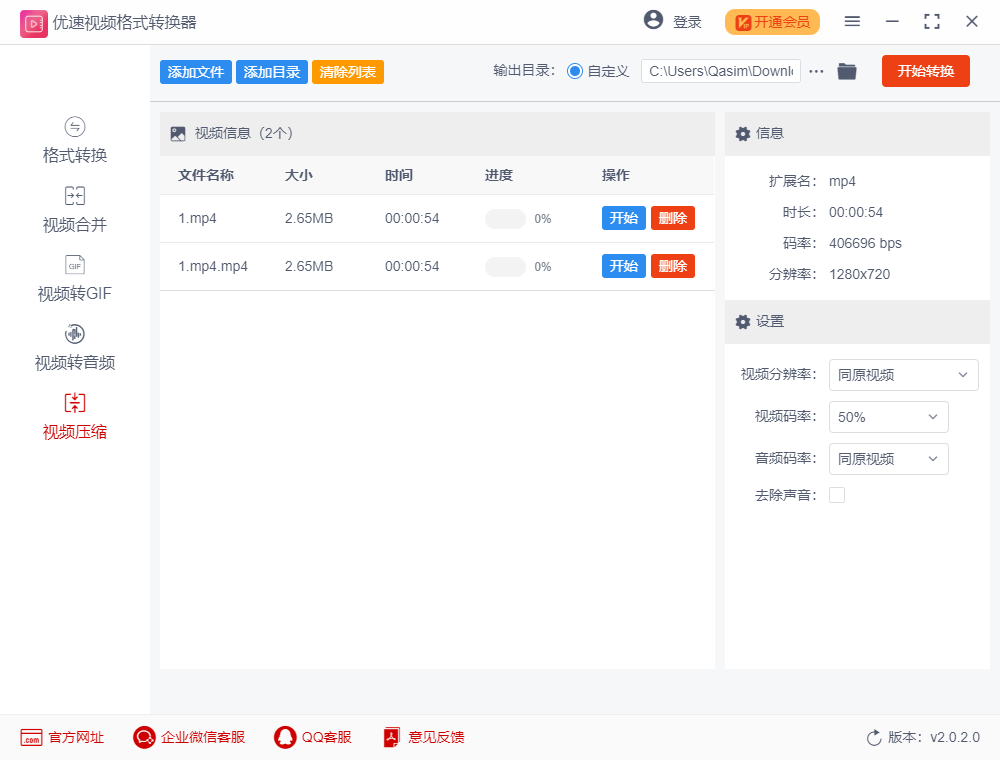 优速视频处理大师最新版