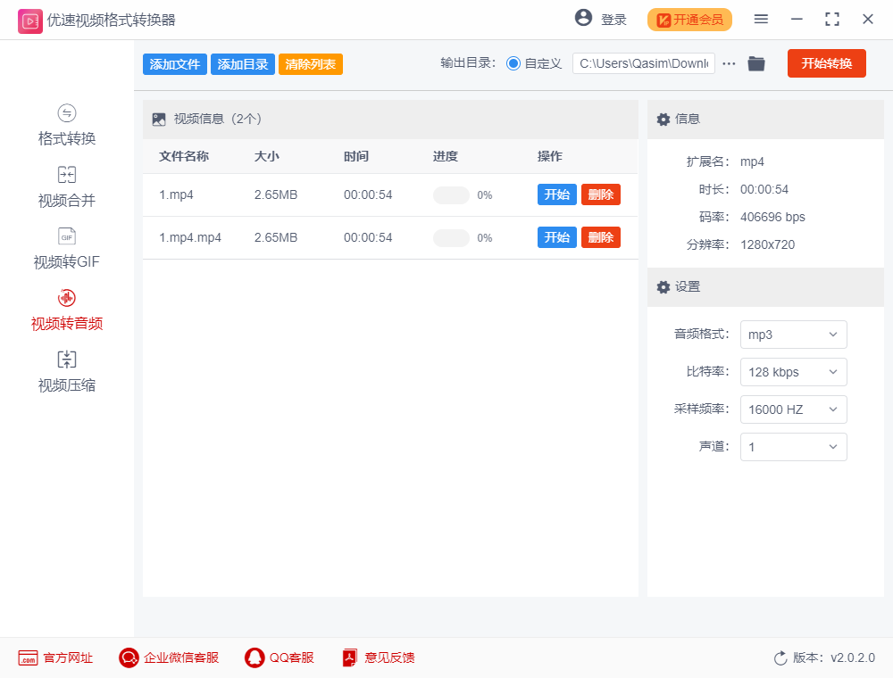 优速视频处理大师最新版