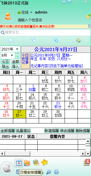 飞秋电脑版