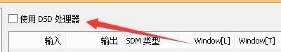 foobar2000如何启用DSD处理器功能