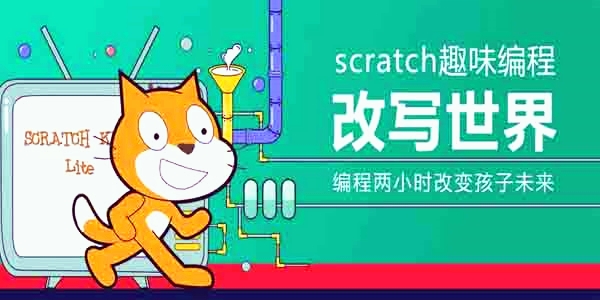 Scratch最新版