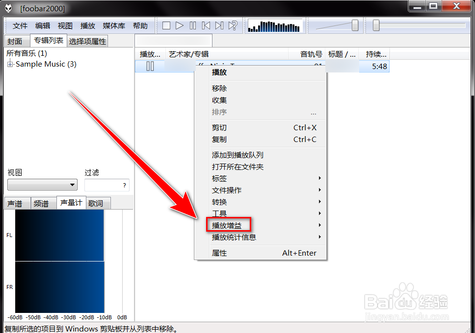 Foobar2000中音乐声音小怎么办