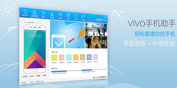 VIVO手机助手电脑版