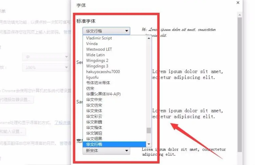 Google浏览器怎么更改字体