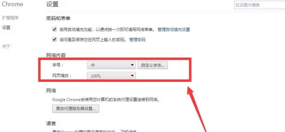 Google浏览器怎么更改字体