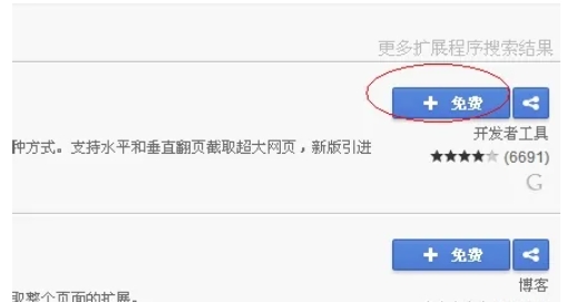 Google浏览器怎么截图