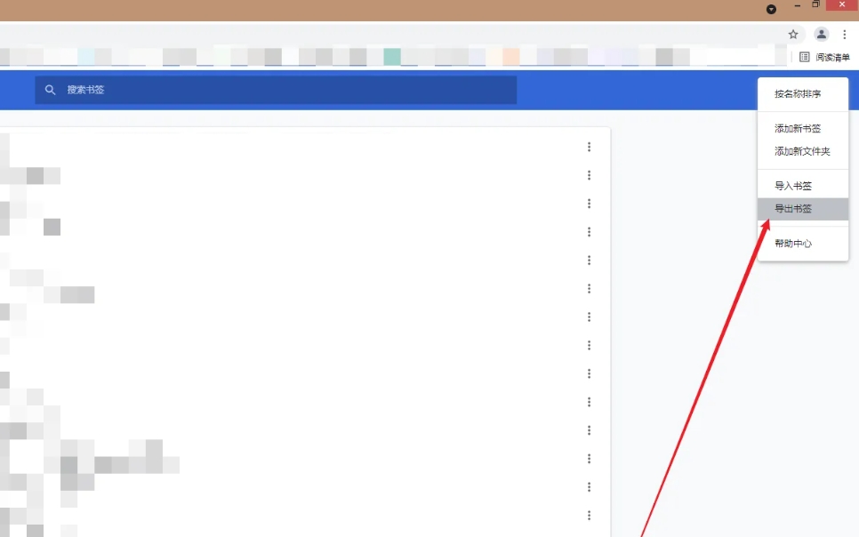 Google浏览器怎么导出书签
