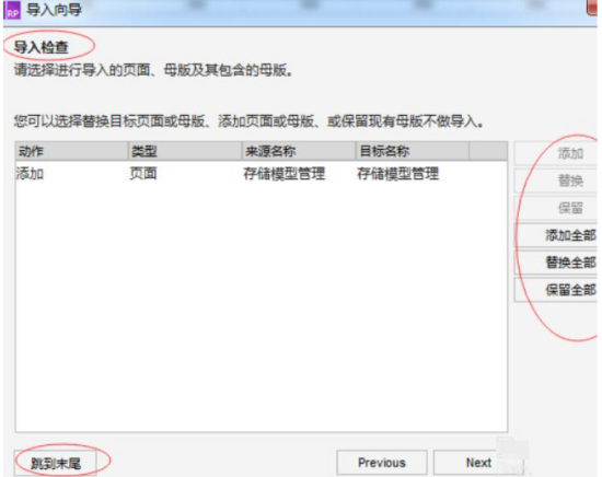 Axure RP怎么合并