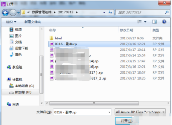 Axure RP怎么合并