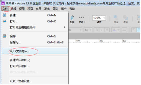 Axure RP怎么合并