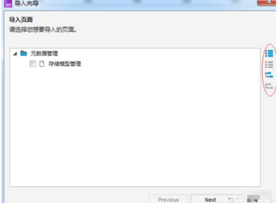 Axure RP怎么合并