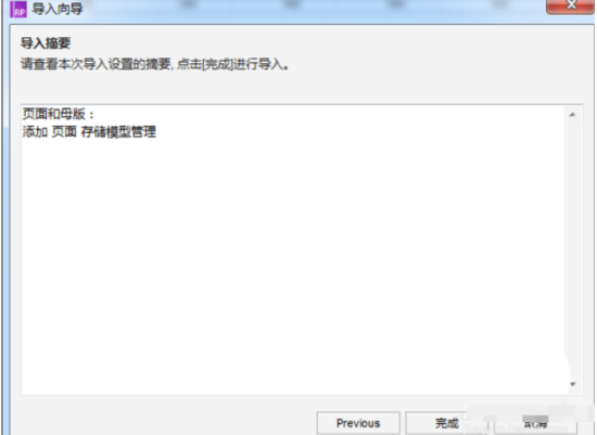 Axure RP怎么合并