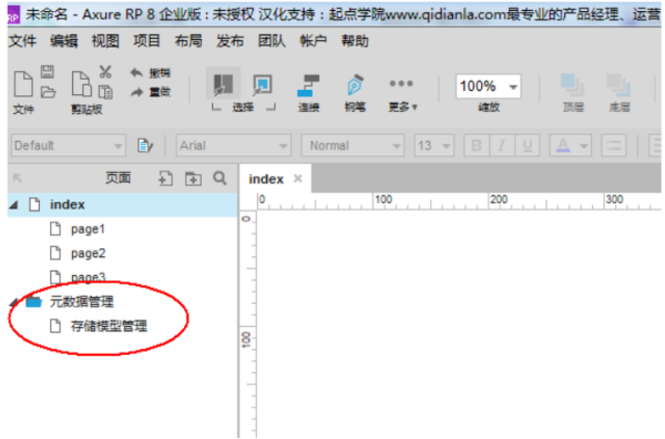 Axure RP怎么合并