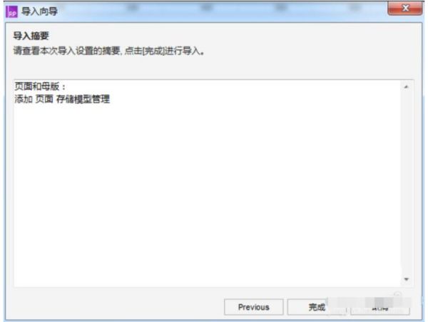 Axure RP怎么合并