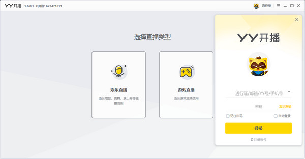 YY开播最新版
