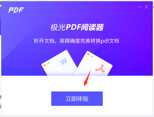 极光PDF阅读器最新版