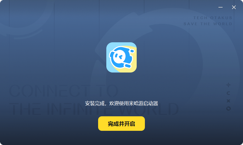 米哈游启动器PC端