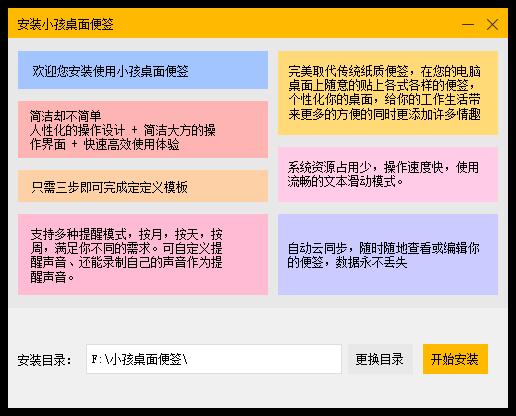 小孩桌面便签PC版