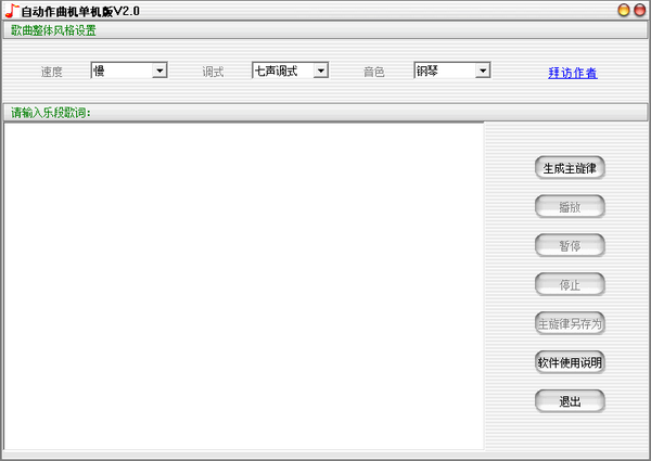 自动作曲机电脑版