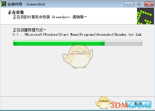 Greenshot电脑版