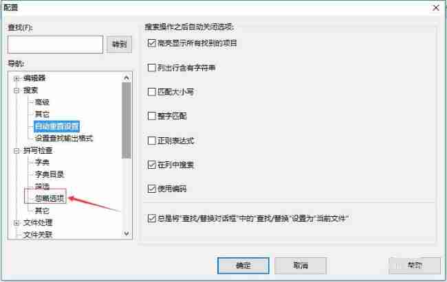 UltraEdit怎么关闭忽略大小写
