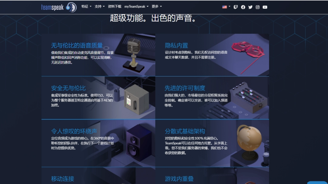 TeamSpeak网页版