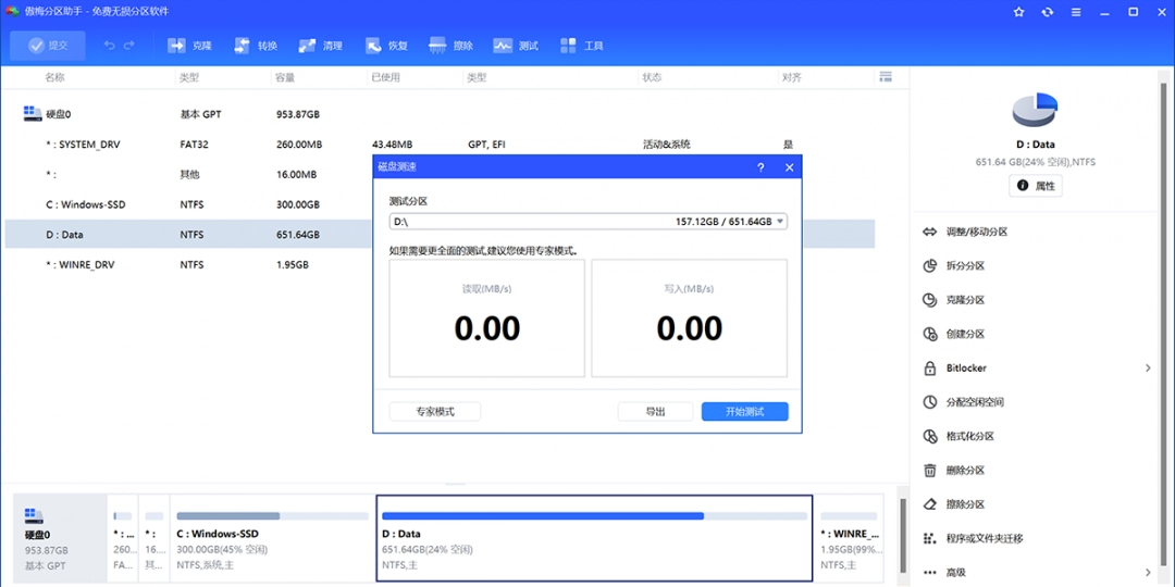 傲梅分区助手10.7.0