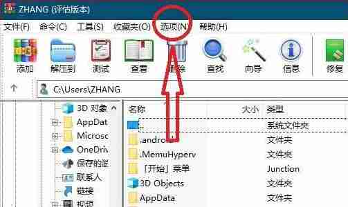WinRAR怎么取消彩色显示加密文件